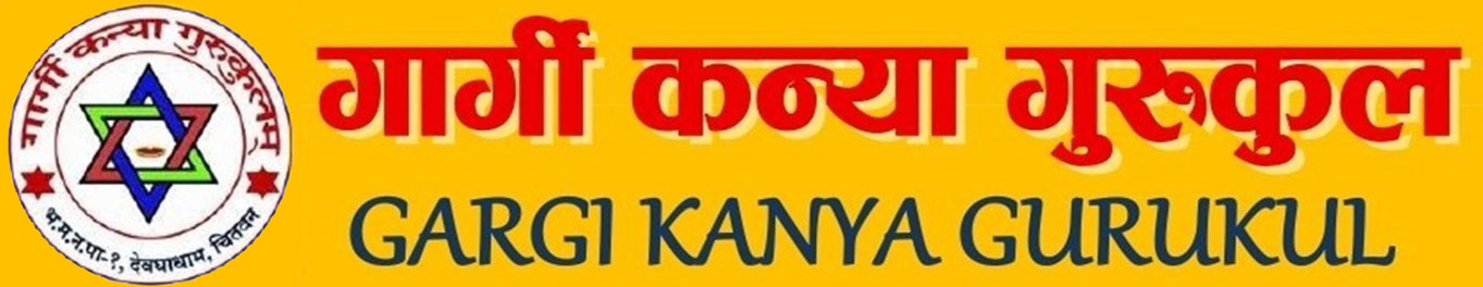 गार्गी कन्या गुरुकुल